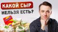 Плавленый сыр: полезен ли на самом деле?