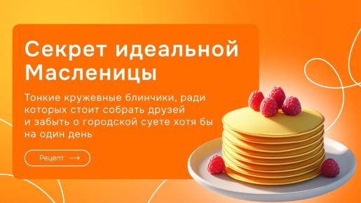 Как отпраздновать Масленицу в новом загородном доме