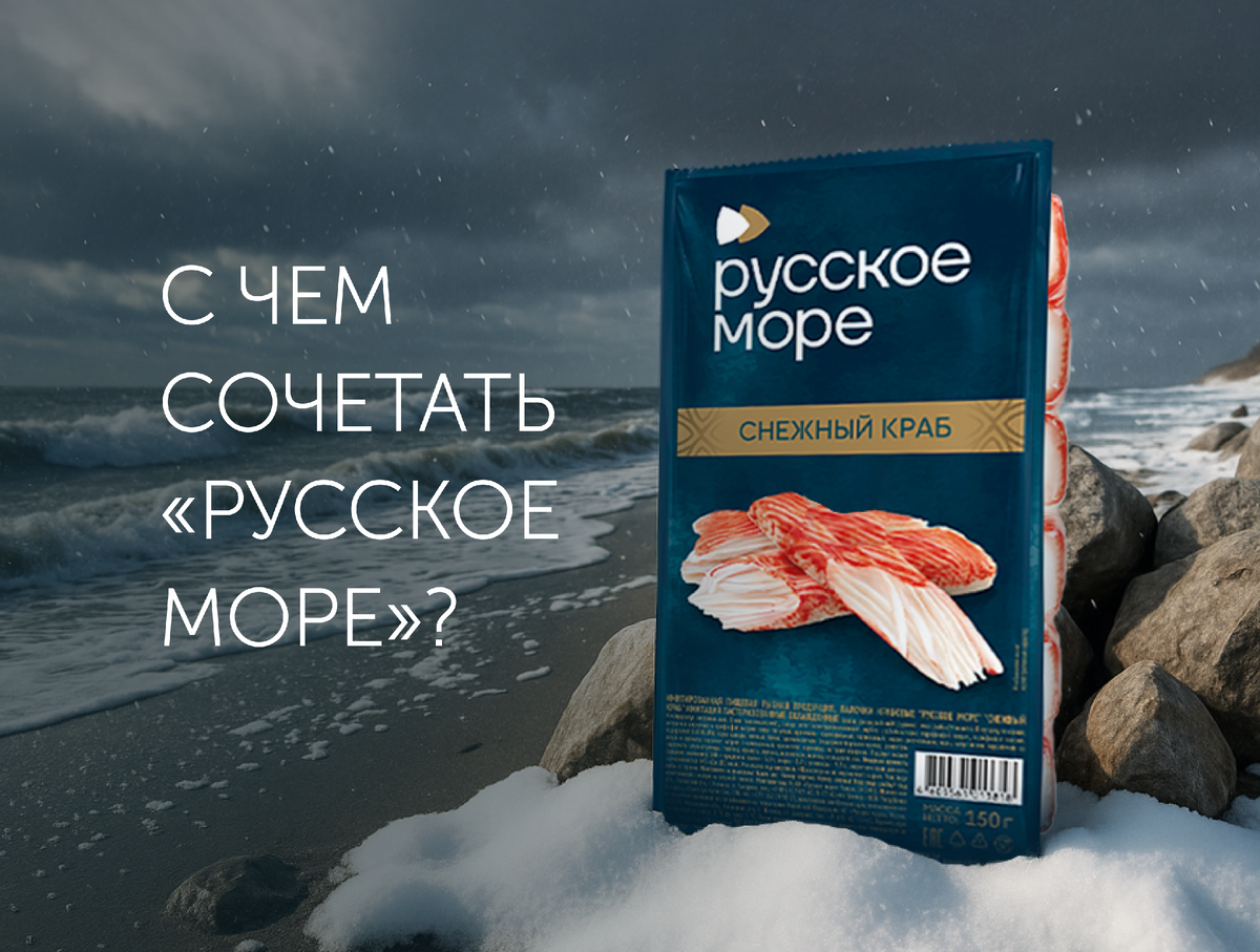 Идеальные сочетания: как разнообразить блюда с продуктами «Русское море»
