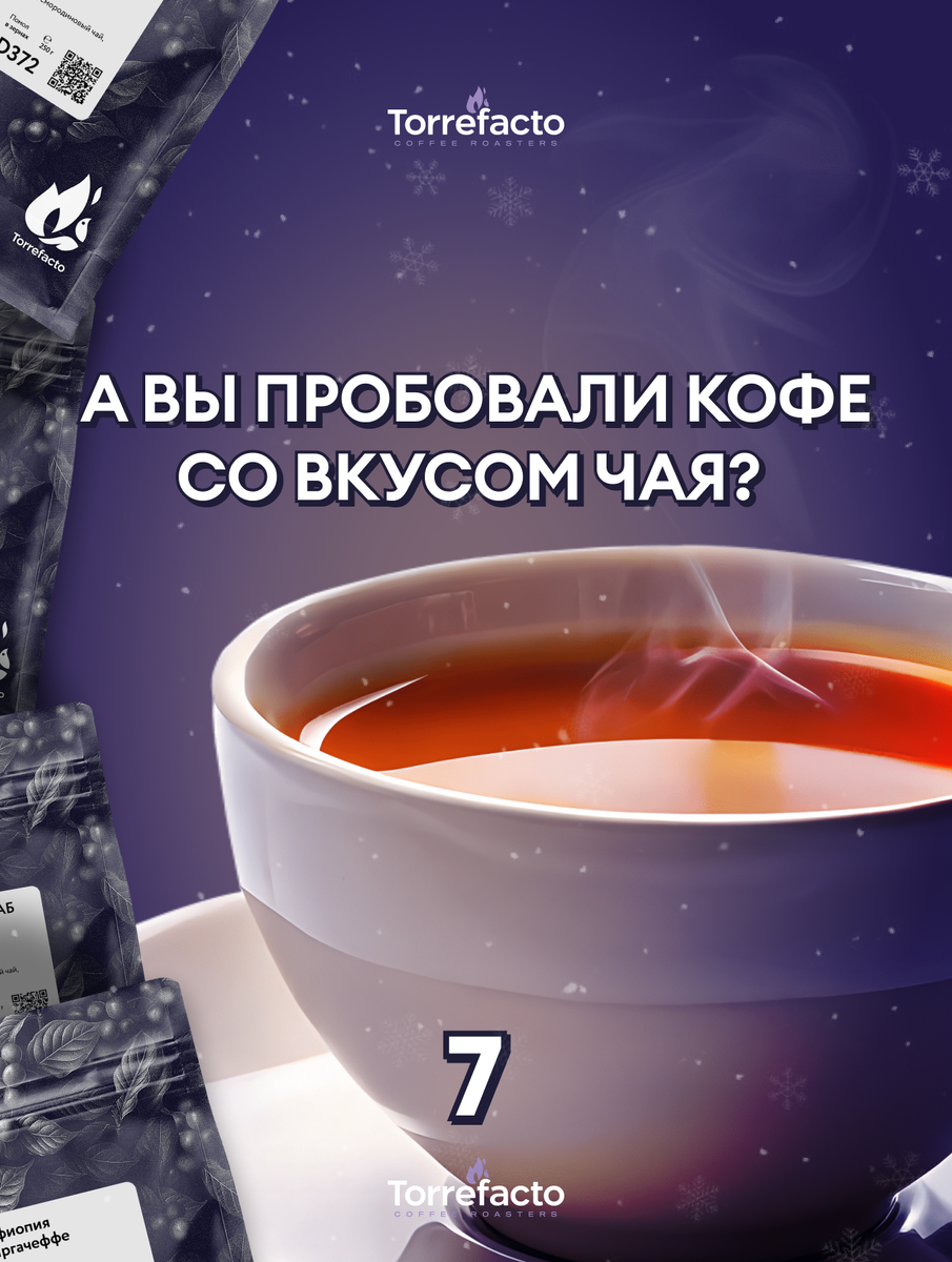 Кофе с нотками чая: неожиданное сочетание для истинных гурманов