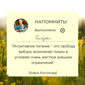 Интуитивное питание: серьезные риски и сладкие иллюзии