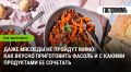 Фасоль: вкусные секреты приготовления для всех гурманов
