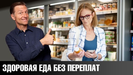 Как выбрать здоровую еду и не переплачивать