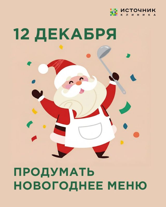 Создайте идеальное новогоднее меню для праздника