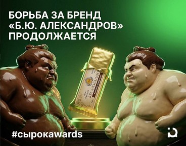 Судебные разбирательства вокруг бренда «Б. Ю. Александров» продолжаются