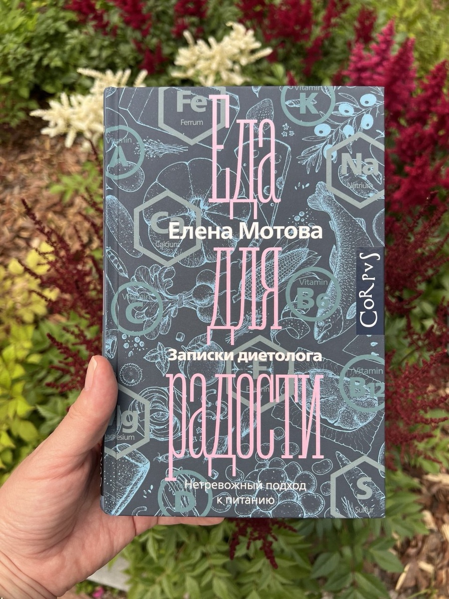 Книжный клуб и нутрициология: неожиданные открытия о питании