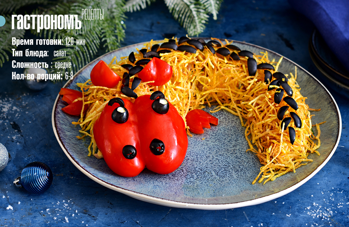 Салат Дракон: яркое украшение для вашего праздничного стола