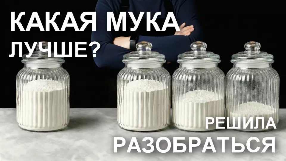 Как выбрать полезную муку для вашего стола