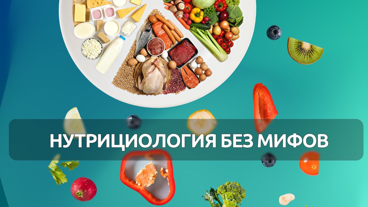 Нутрициология без мифов: как выбрать грамотного специалиста
