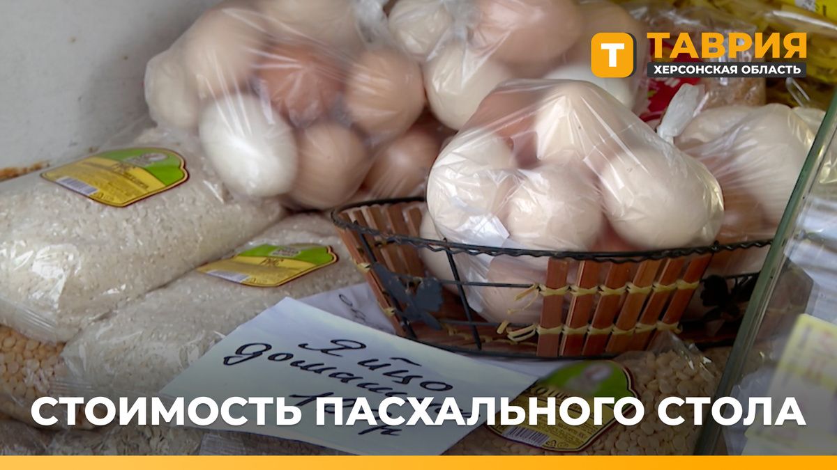 Пасхальный стол в 2026 году: сколько стоит праздник